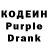 Codein напиток Lean (лин) LiMaKKoT
