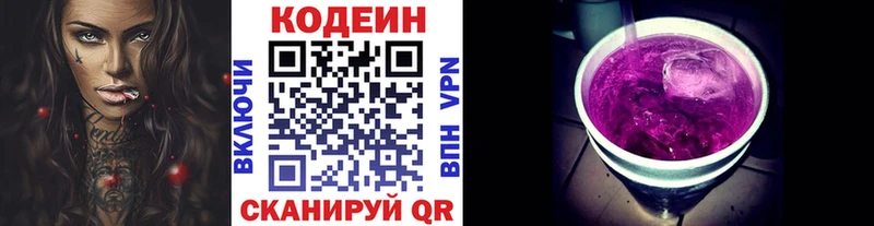 Кодеиновый сироп Lean напиток Lean (лин) купить Полярные Зори